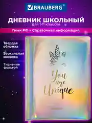 Дневник школьный для девочки 1-11 класс 48 листов, обложка кожзам, Brauberg Holiday