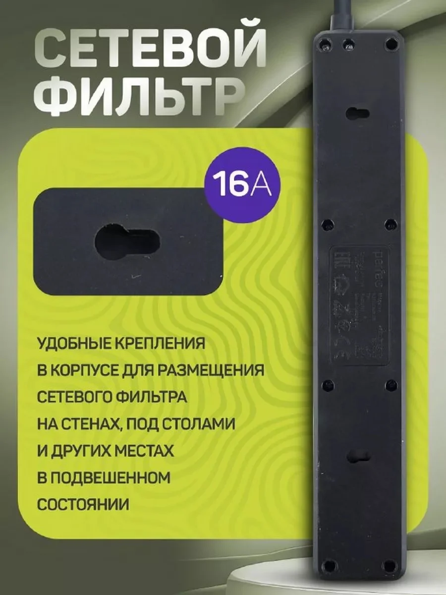 Черный сетевой фильтр Perfeo REAL STREAM 1,8м 5 розеток 16А 3500 Вт тройная защита