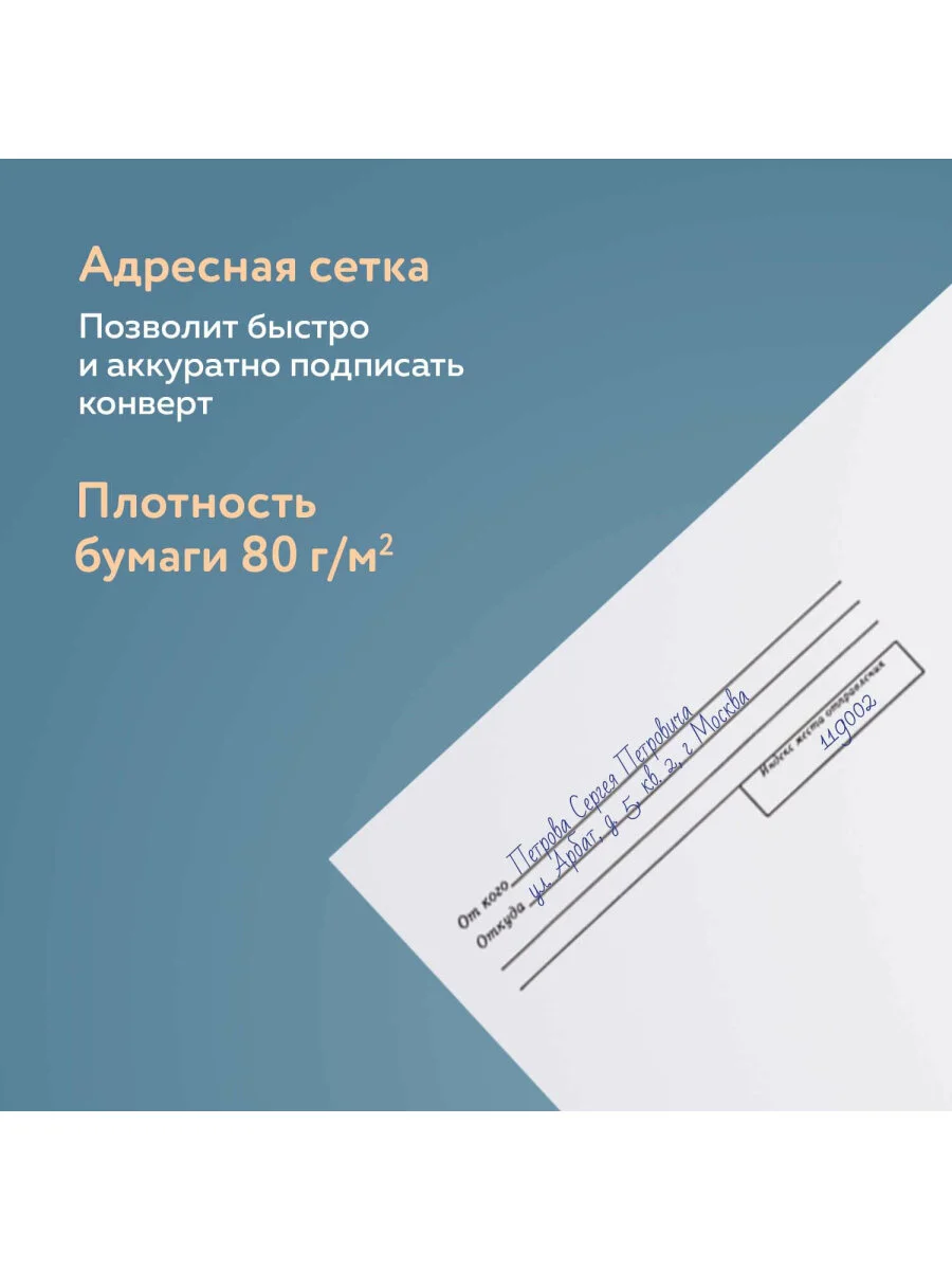 Конверт почтовый бумажный С5 (162х229 мм) клей, Куда-кому, 80 г/м2, 50 штук, 124199