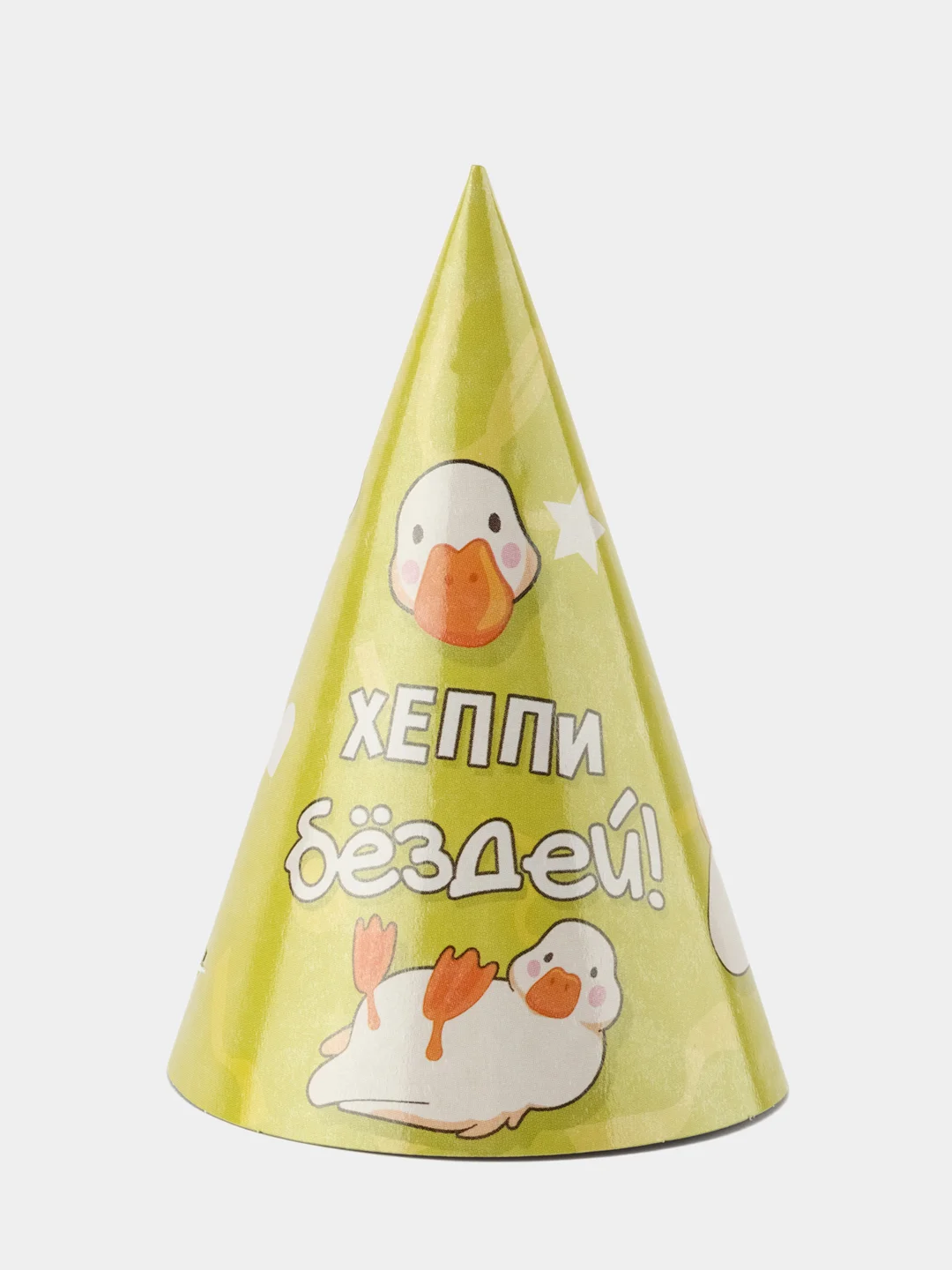 Горчичный колпак на день рождения