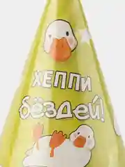 Горчичный колпак на день рождения