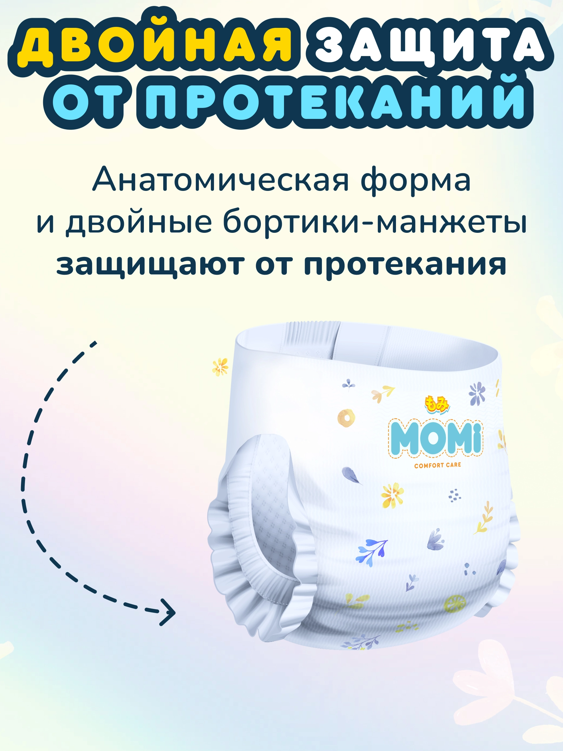 MOMI COMFORT CARE трусики-подгузники XL (12-17 кг) GIGA, 62 шт