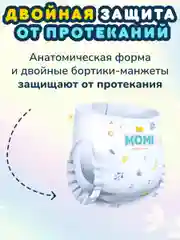 MOMI COMFORT CARE трусики-подгузники XL (12-17 кг) GIGA, 62 шт