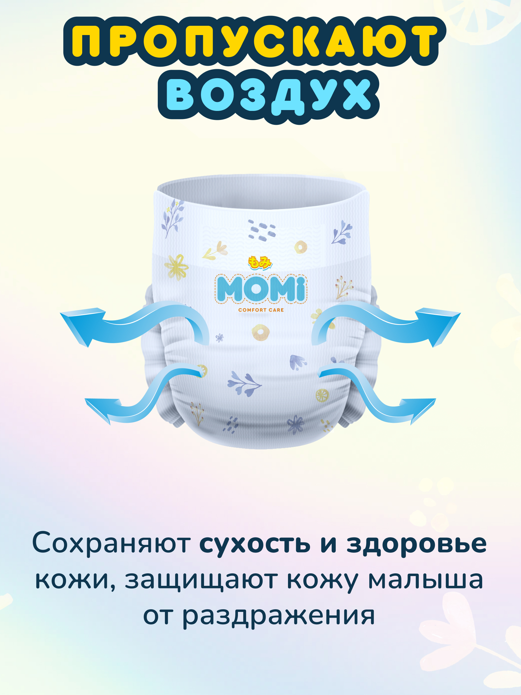 MOMI COMFORT CARE трусики-подгузники XL (12-17 кг) GIGA, 62 шт