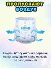 MOMI COMFORT CARE трусики-подгузники XL (12-17 кг) GIGA, 62 шт