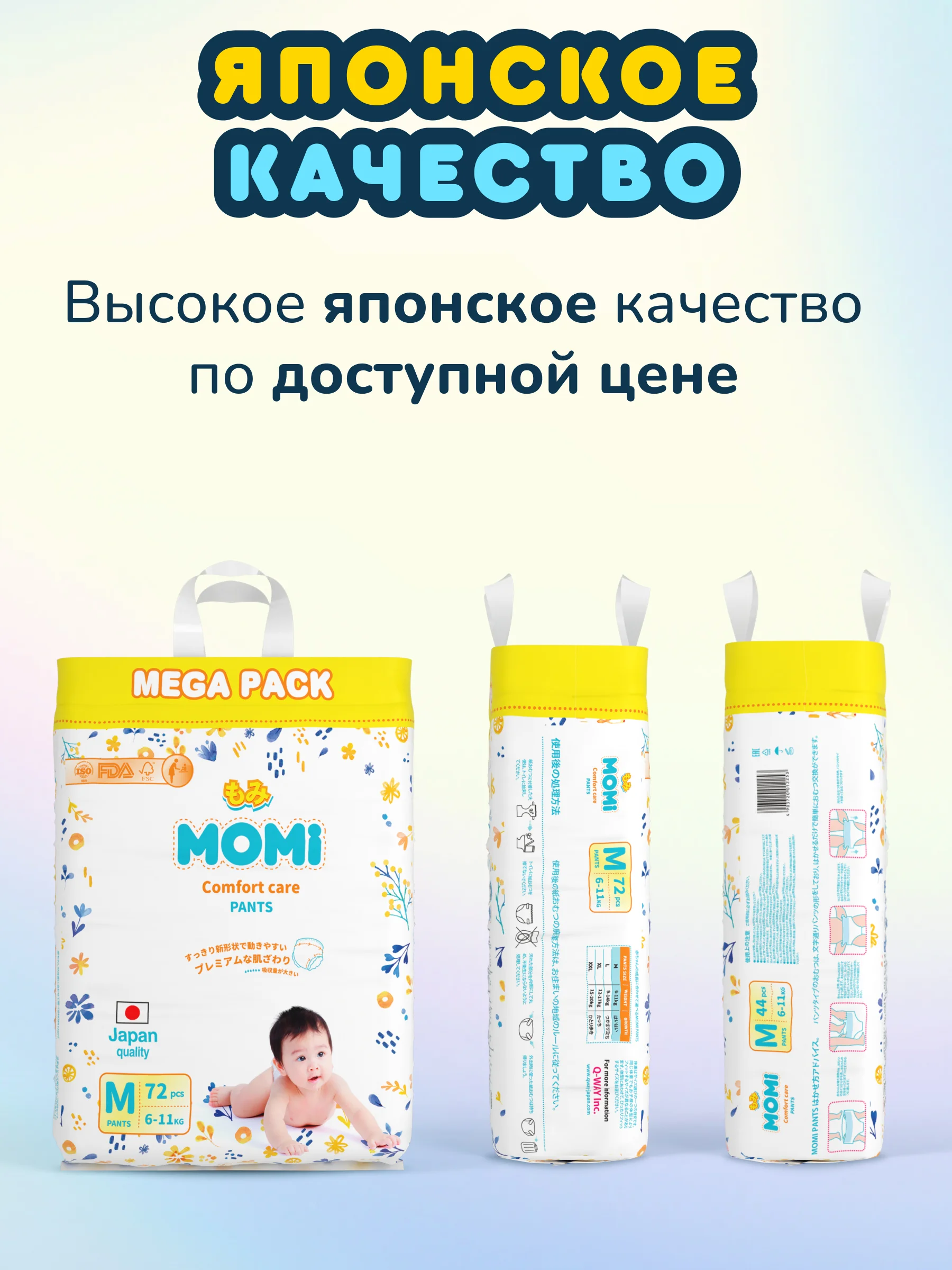 MOMI COMFORT CARE трусики-подгузники XL (12-17 кг) GIGA, 62 шт