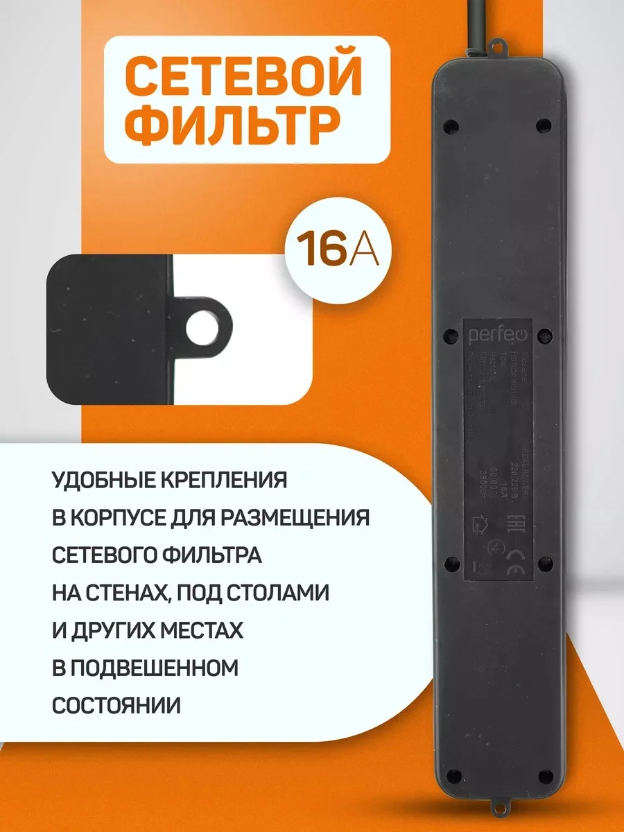 Черный сетевой фильтр Perfeo REAL POWER 5,0м 5 розеток 16А, 3500 Вт тройная защита