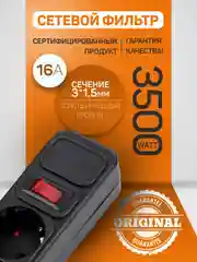 Черный сетевой фильтр Perfeo REAL POWER 5,0м 5 розеток 16А, 3500 Вт тройная защита