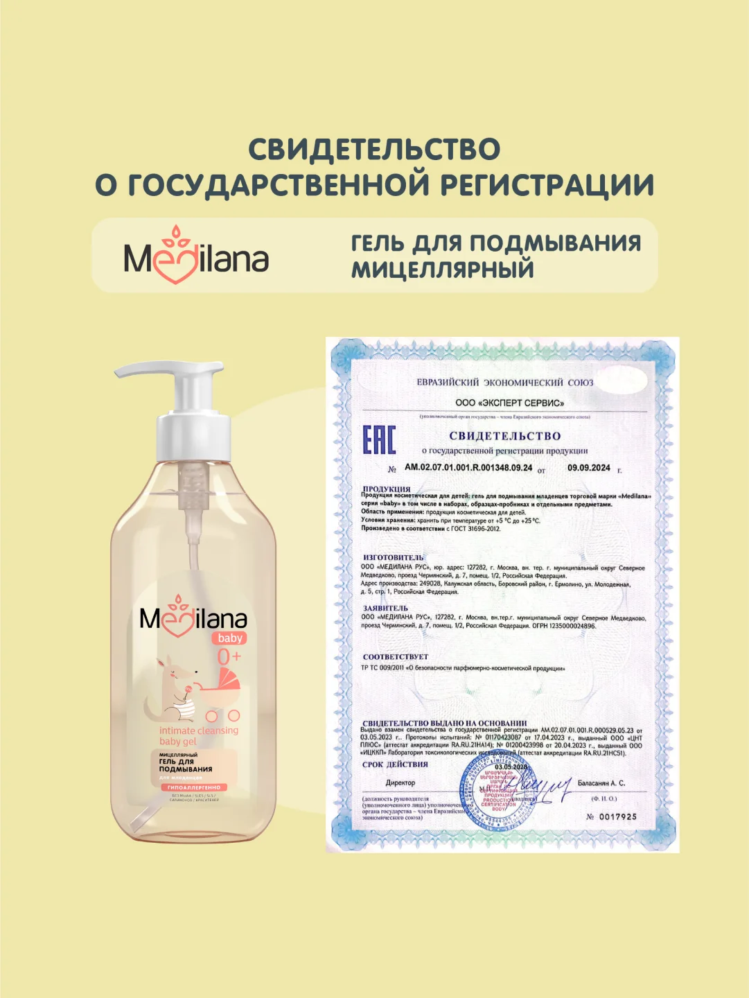 MEDILANA Гель для подмывания младенцев мицеллярный, 300 мл