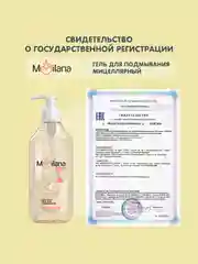 MEDILANA Гель для подмывания младенцев мицеллярный, 300 мл