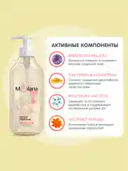 MEDILANA Гель для подмывания младенцев мицеллярный, 300 мл