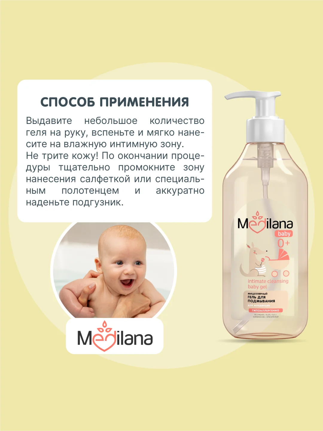 MEDILANA Гель для подмывания младенцев мицеллярный, 300 мл