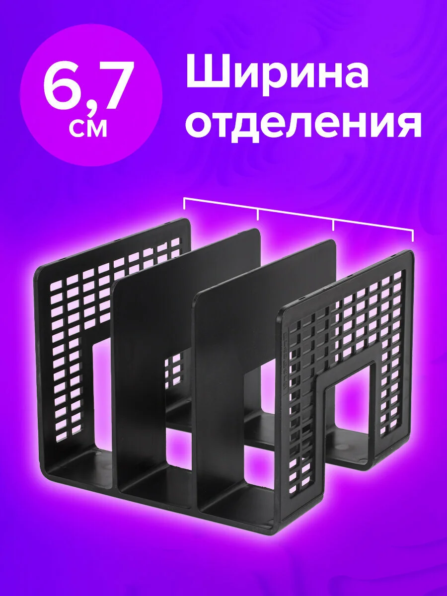 Лоток сортер для бумаг 2 штуки Brauberg Radikal, 3 отделения, черный, 880807
