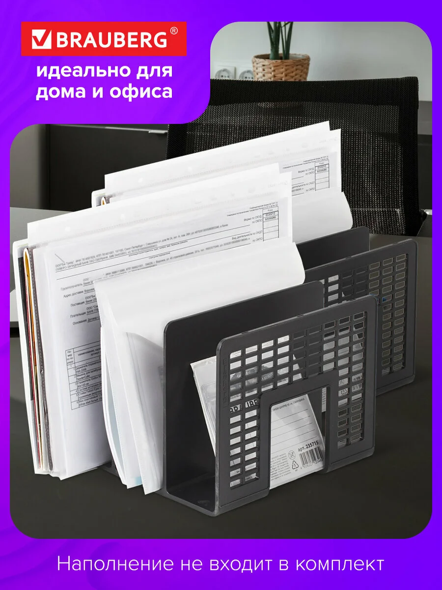 Лоток сортер для бумаг 2 штуки Brauberg Radikal, 3 отделения, черный, 880807