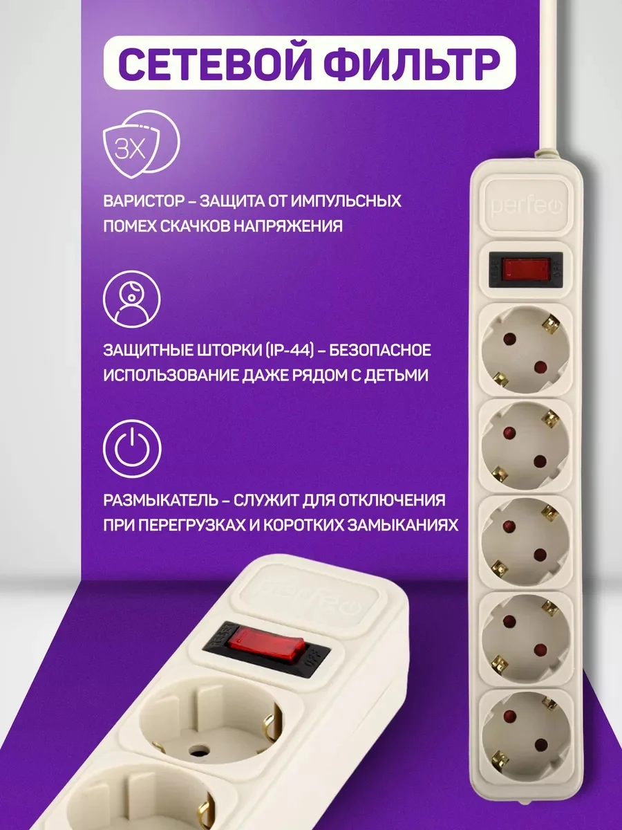 Серый сетевой фильтр Perfeo REAL POWER 5,0м 5 розеток 16А, 3500 Вт тройная защита