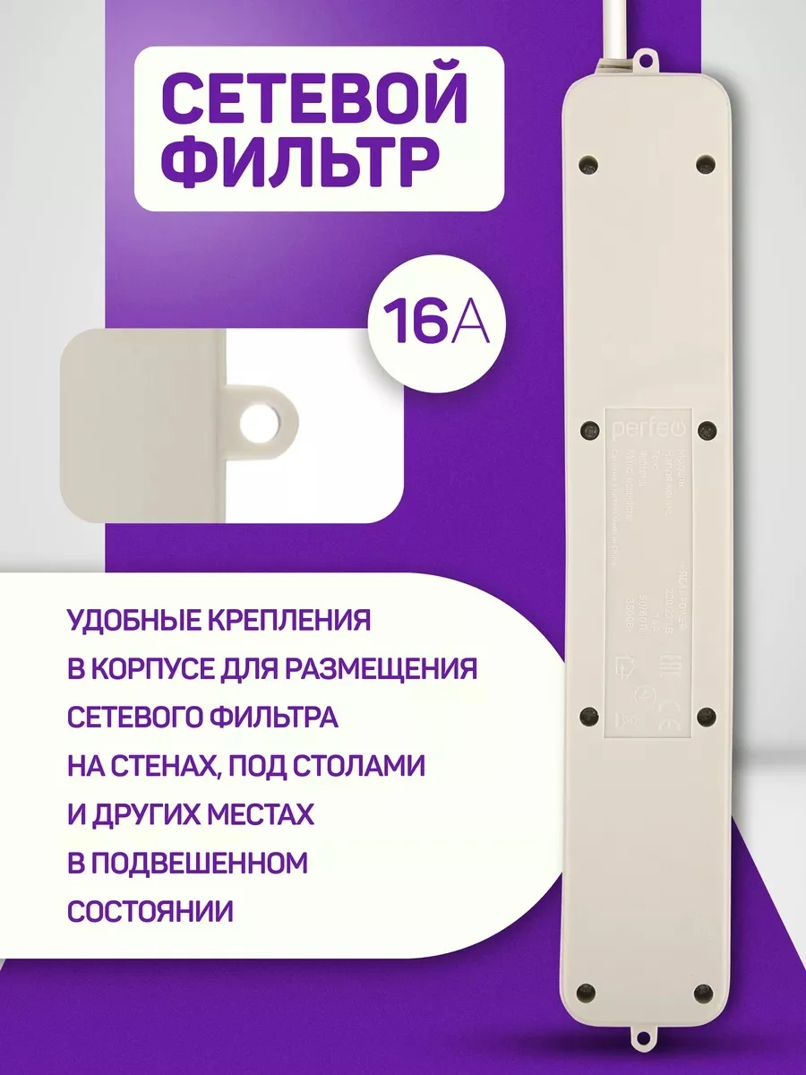 Серый сетевой фильтр Perfeo REAL POWER 5,0м 5 розеток 16А, 3500 Вт тройная защита