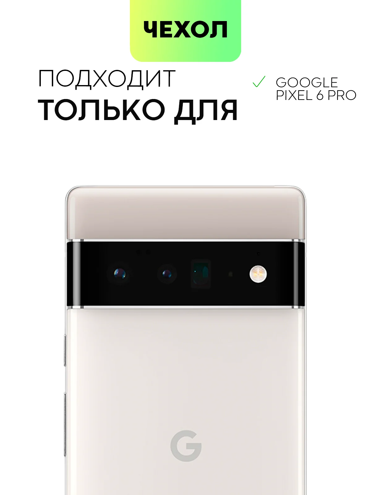 Прозрачный противоударный чехол BROSCORP для Google Pixel 6 Pro силиконовый с усиленными углами