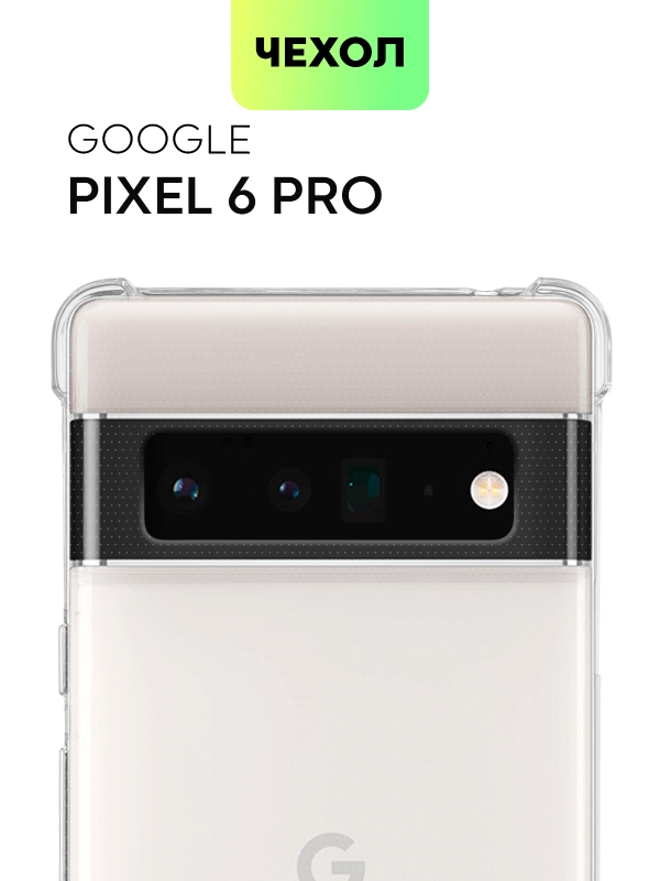 Противоударный чехол BROSCORP для Google Pixel 6 Pro силиконовый с усиленными углами
