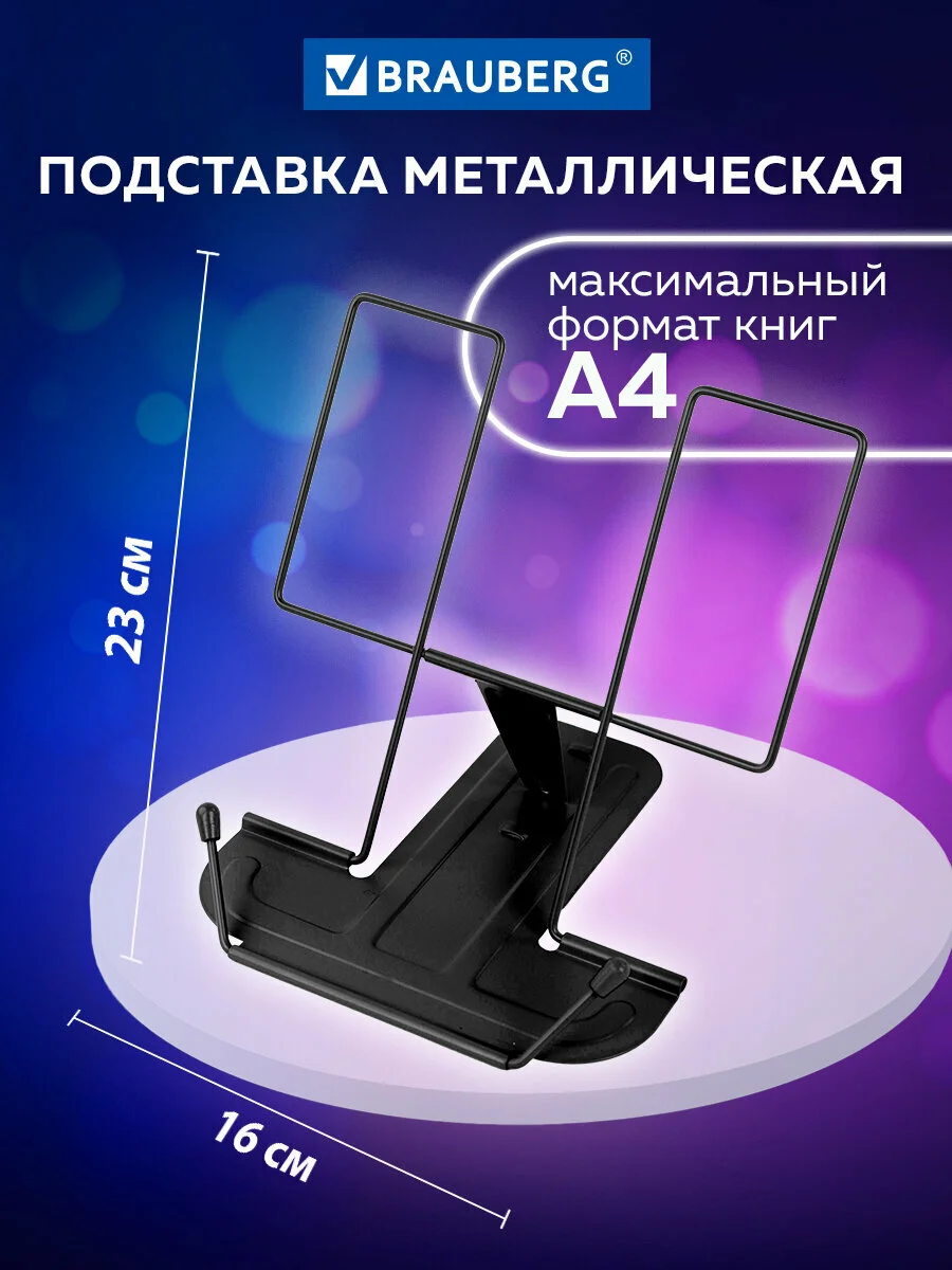 Подставка держатель школьная для книг, учебников и тетрадей Brauberg металлическая, 238213