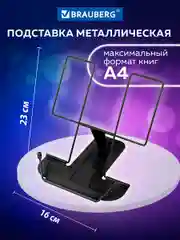 Подставка держатель школьная для книг, учебников и тетрадей Brauberg металлическая, 238213