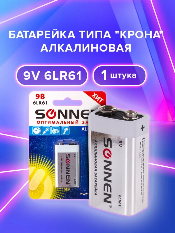 Батарейка алкалиновая Крона 1 штука, Sonnen Alkaline (6LR61, 6LF22, 1604A), 451092