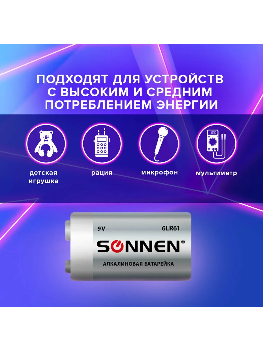 Батарейка алкалиновая Крона 1 штука, Sonnen Alkaline (6LR61, 6LF22, 1604A), 451092
