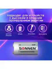 Батарейка алкалиновая Крона 1 штука, Sonnen Alkaline (6LR61, 6LF22, 1604A), 451092