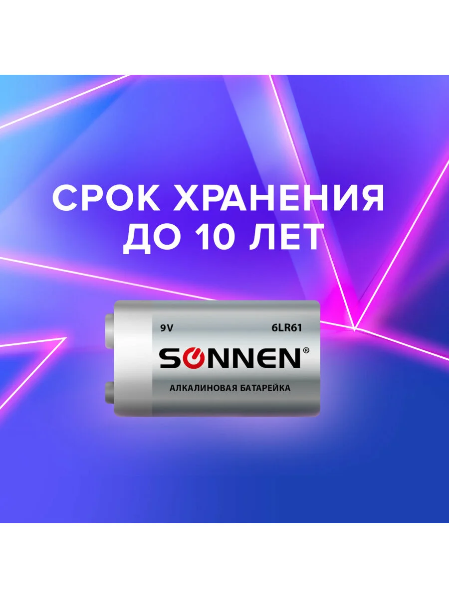 Батарейка алкалиновая Крона 1 штука, Sonnen Alkaline (6LR61, 6LF22, 1604A), 451092