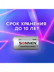 Батарейка алкалиновая Крона 1 штука, Sonnen Alkaline (6LR61, 6LF22, 1604A), 451092