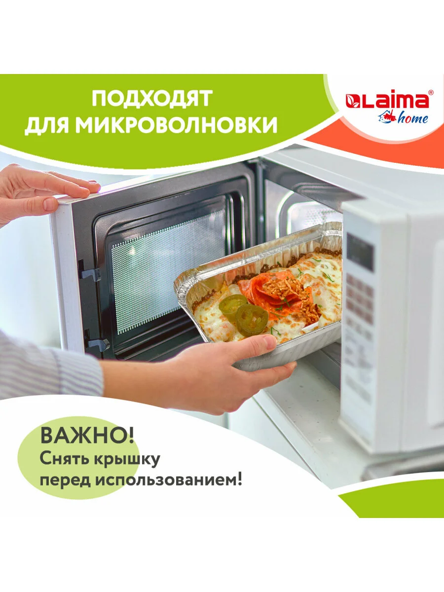 Алюминиевая форма из фольги для запекания и выпечки с крышкой, 490 мл 50 штук Laima 607799