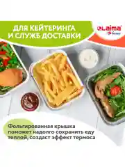 Алюминиевая форма из фольги для запекания и выпечки с крышкой, 490 мл 50 штук Laima 607799