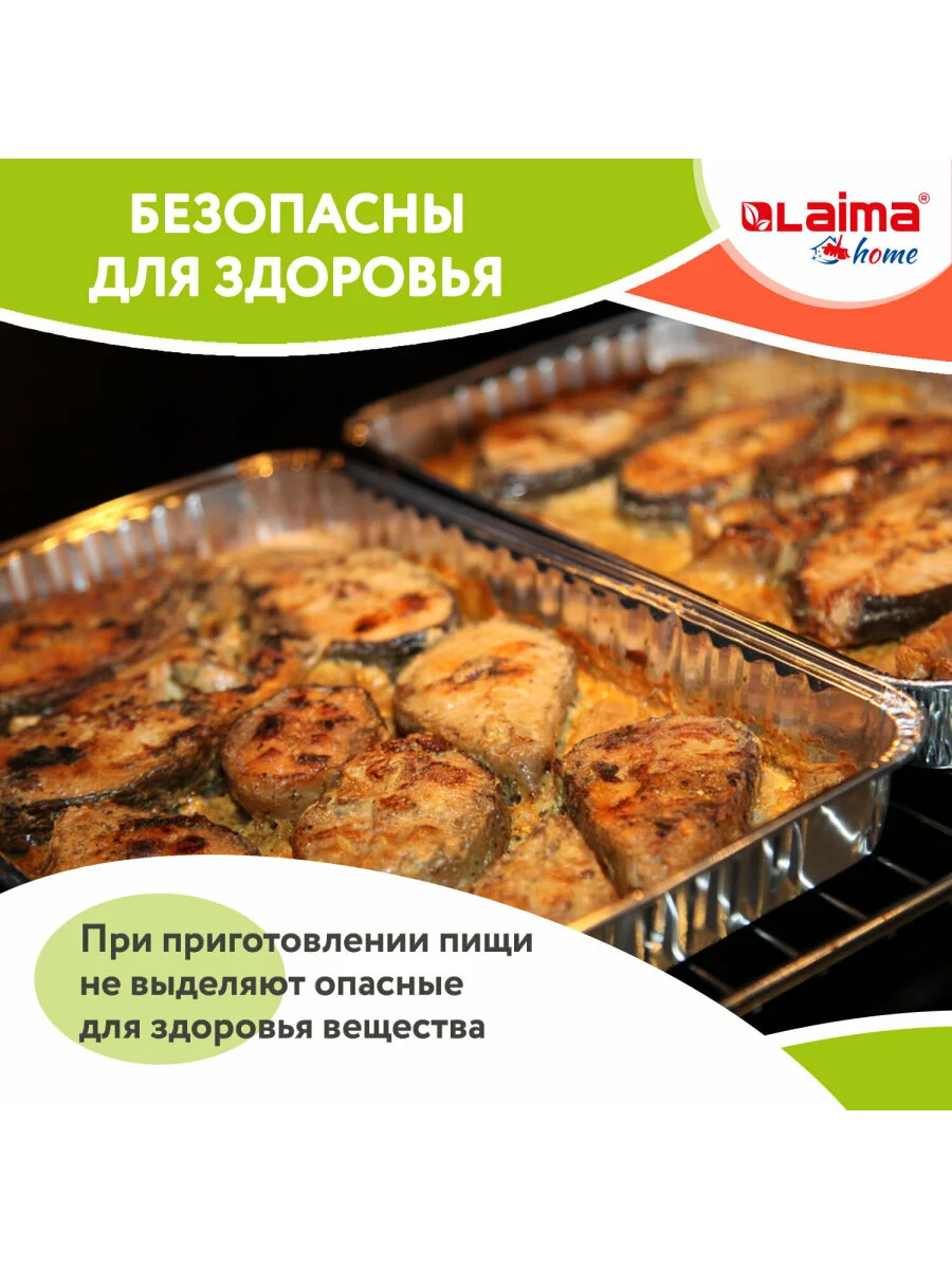 Алюминиевая форма из фольги для запекания и выпечки с крышкой, 490 мл 50 штук Laima 607799