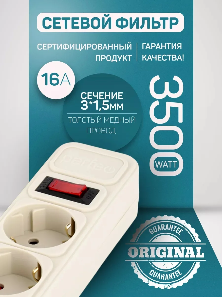 Серый сетевой фильтр Perfeo REAL POWER 3,0м 5 розеток 16А, 3500 Вт тройная защита