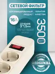 Серый сетевой фильтр Perfeo REAL POWER 3,0м 5 розеток 16А, 3500 Вт тройная защита