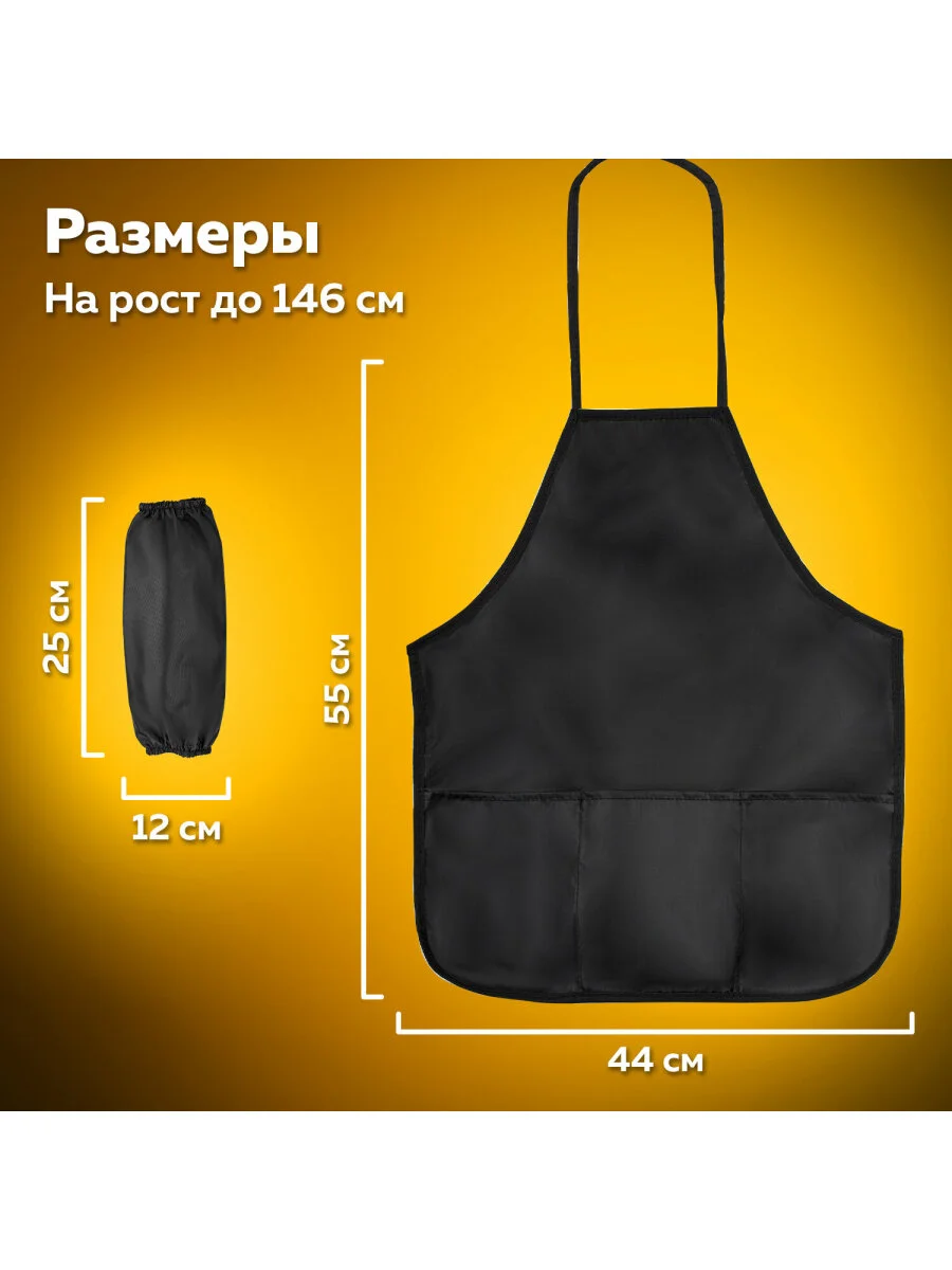 Фартук школьный детский для уроков труда, рисования, творчества с нарукавниками, 271094
