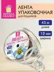 Лента упаковочная декоративная для подарков, 12 мм х 45 м, белая, Золотая Сказка, 591824