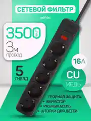 Черный сетевой фильтр Perfeo REAL POWER 3,0м 5 розеток 16А, 3500 Вт тройная защита