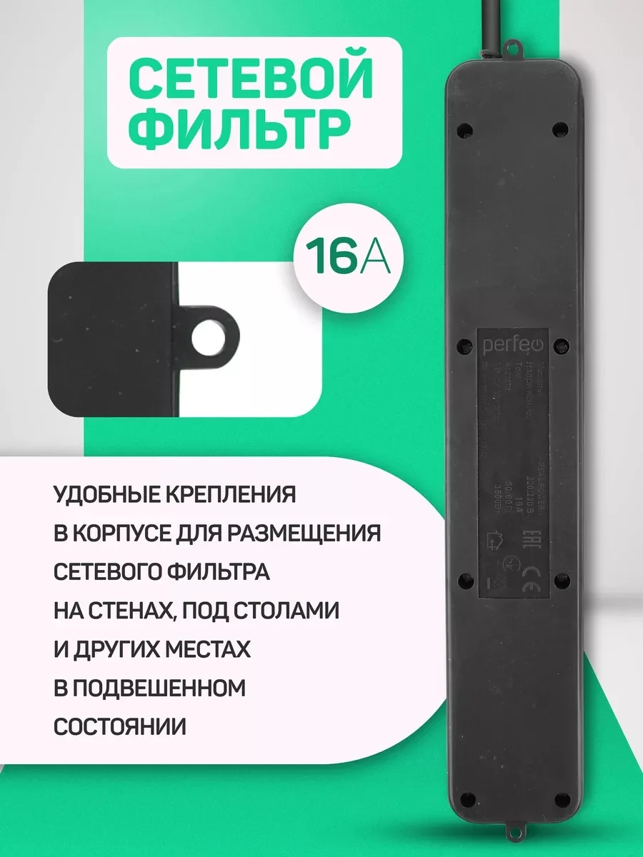 Черный сетевой фильтр Perfeo REAL POWER 3,0м 5 розеток 16А, 3500 Вт тройная защита