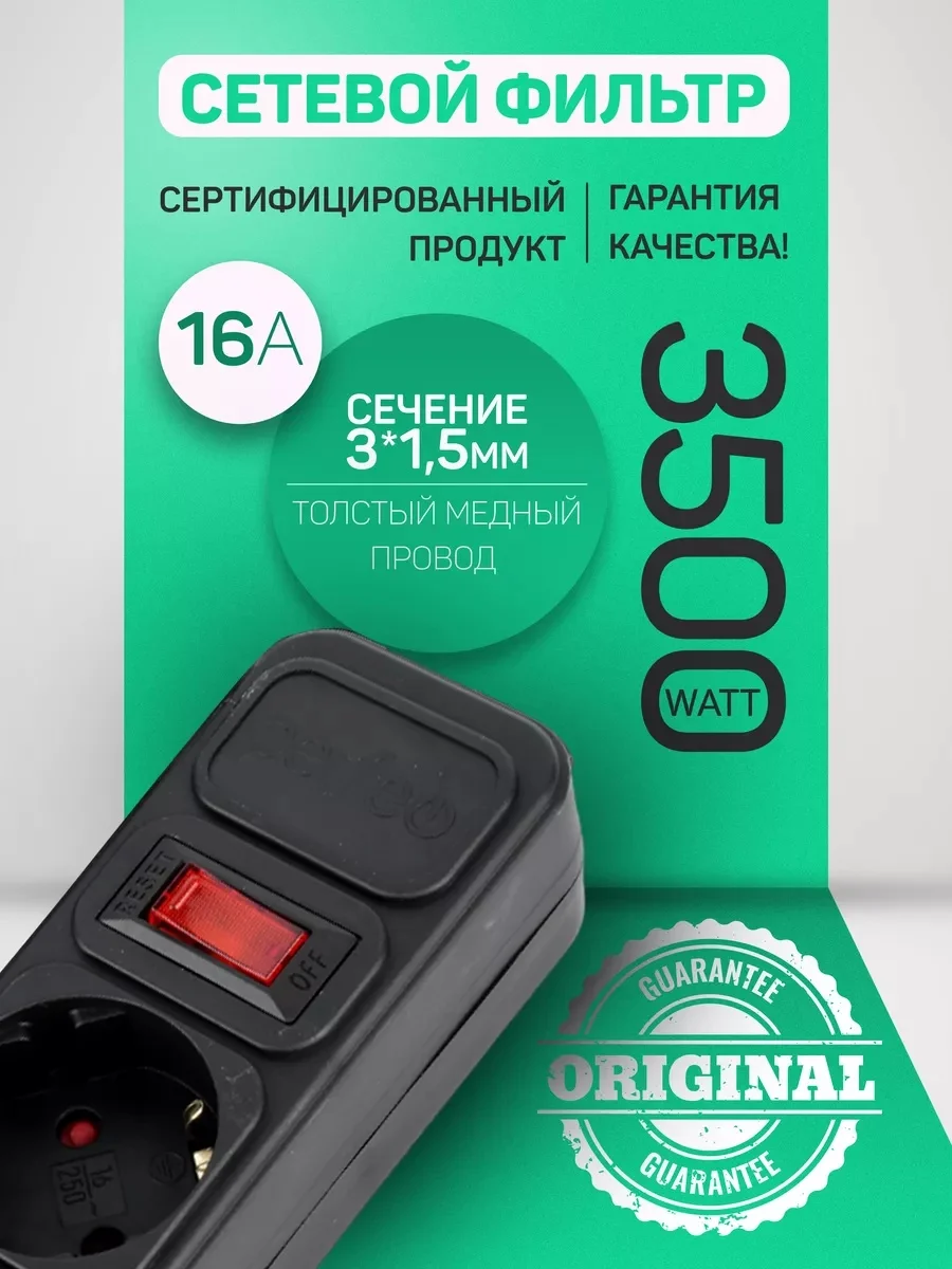 Черный сетевой фильтр Perfeo REAL POWER 3,0м 5 розеток 16А, 3500 Вт тройная защита