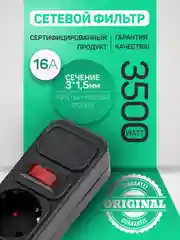 Черный сетевой фильтр Perfeo REAL POWER 3,0м 5 розеток 16А, 3500 Вт тройная защита