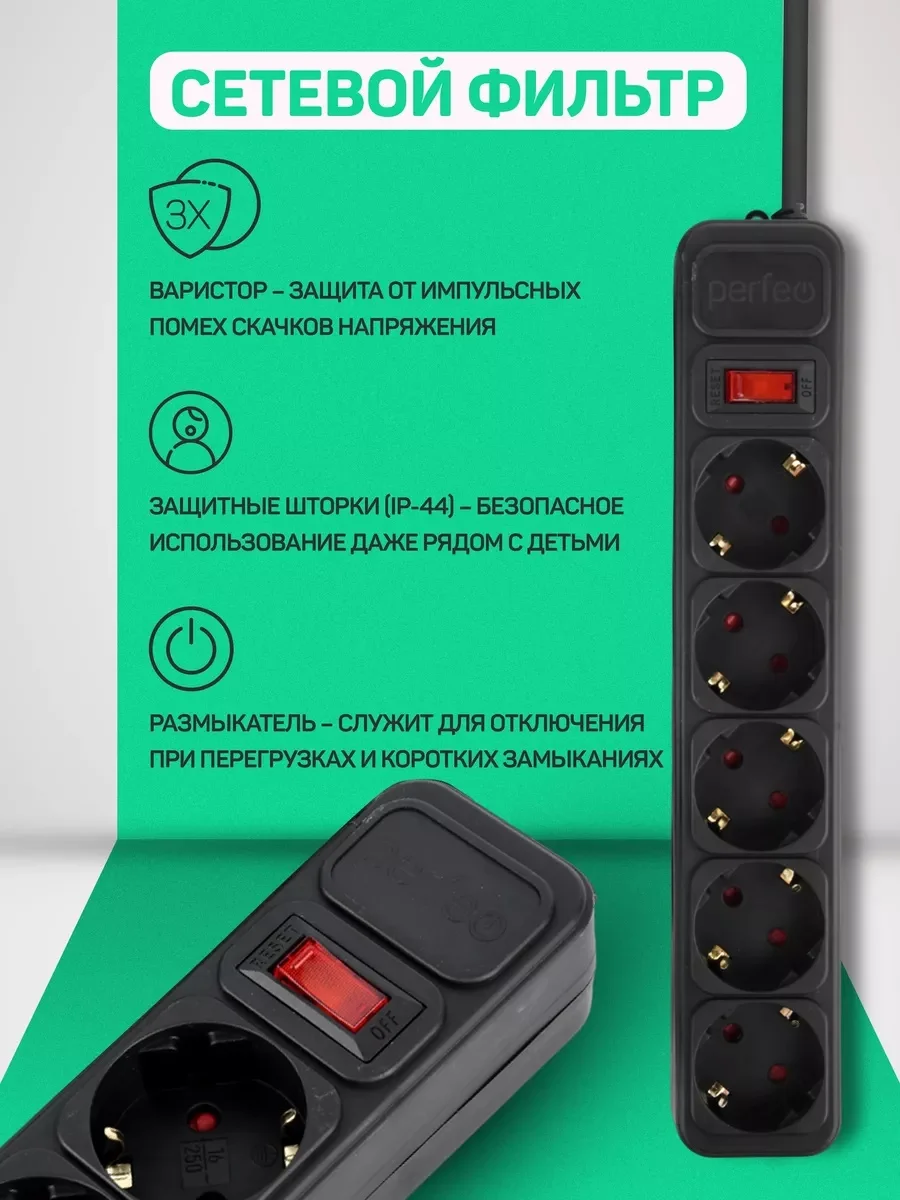 Черный сетевой фильтр Perfeo REAL POWER 3,0м 5 розеток 16А, 3500 Вт тройная защита