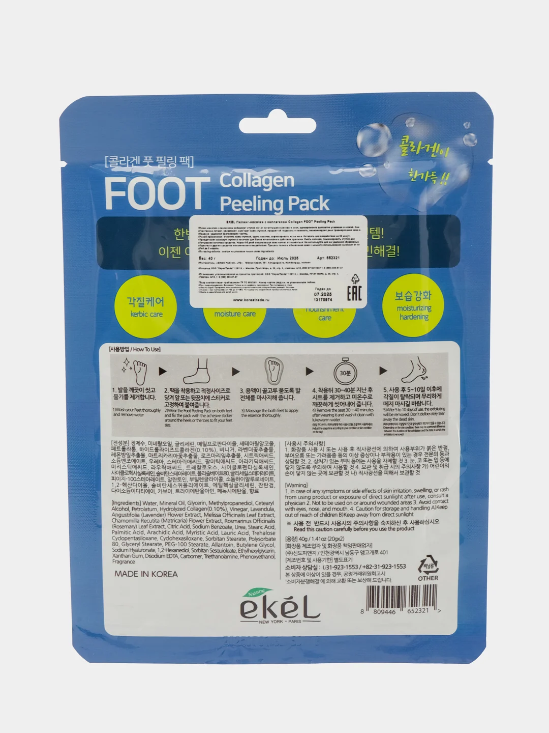Пилинг-носочки для ног с коллагеном Collagen Foot Peeling Pack