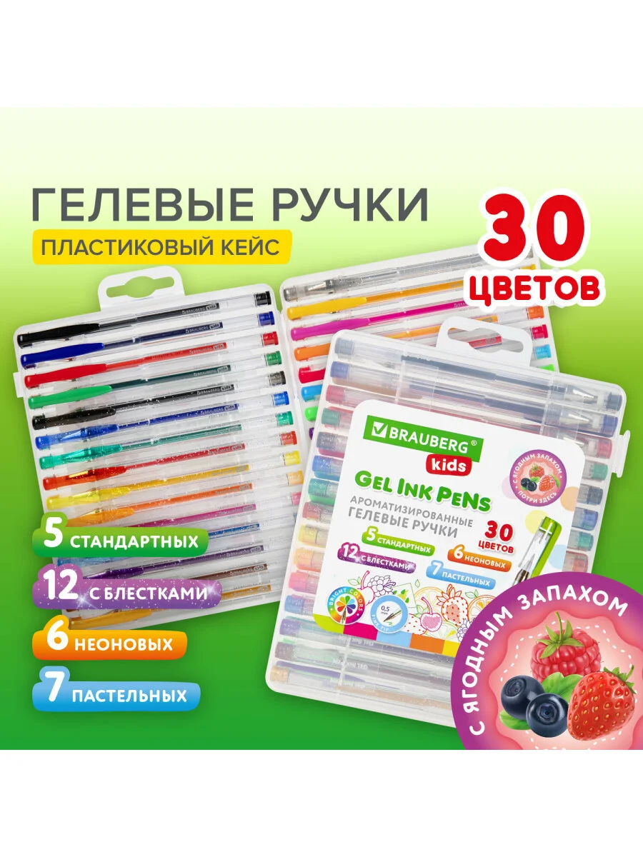 Ручки гелевые цветные ароматизированные, 30 цветов, Fruits, Brauberg Kids, 143823