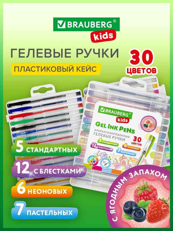 Ручки гелевые цветные ароматизированные, 30 цветов, Fruits, Brauberg Kids, 143823