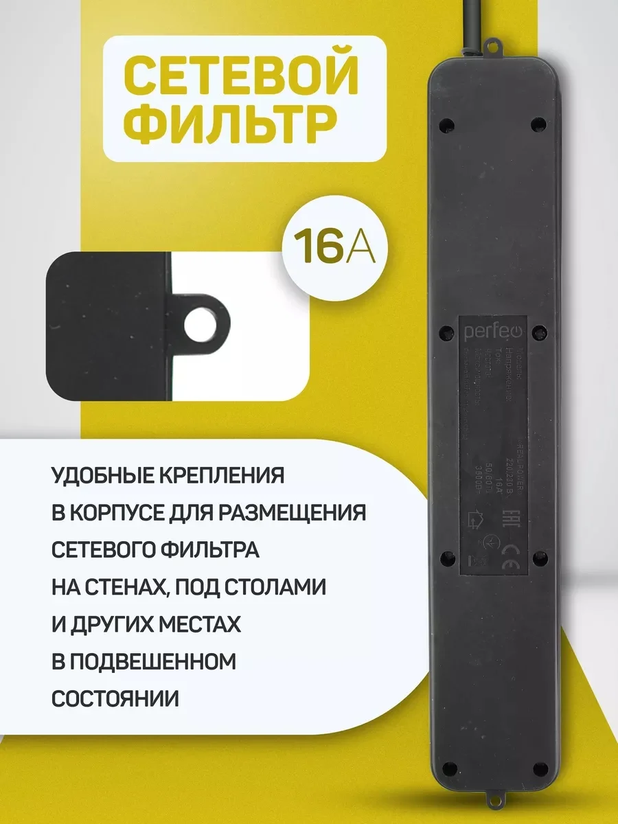 Черный сетевой фильтр Perfeo REAL POWER 1,8м 5 розеток 16А 3500 Вт тройная защита