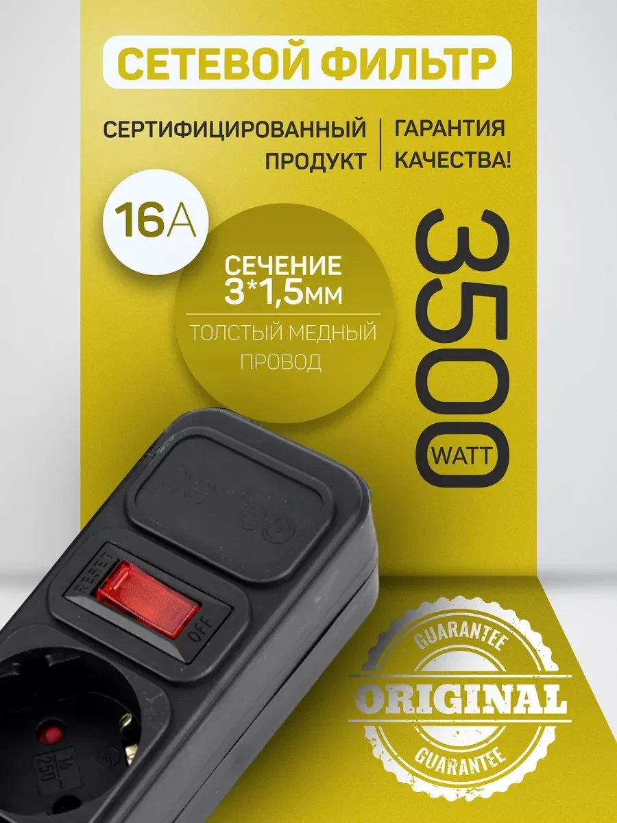 Черный сетевой фильтр Perfeo REAL POWER 1,8м 5 розеток 16А 3500 Вт тройная защита