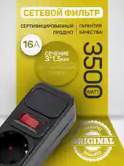 Черный сетевой фильтр Perfeo REAL POWER 1,8м 5 розеток 16А 3500 Вт тройная защита