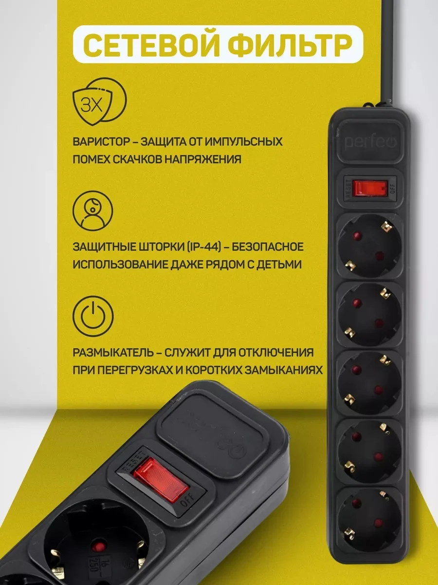Черный сетевой фильтр Perfeo REAL POWER 1,8м 5 розеток 16А 3500 Вт тройная защита