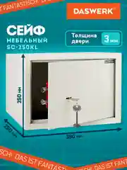 Сейф для денег и документов с ключом маленький мебельный Daswerk, 291344, 250x350x250 мм