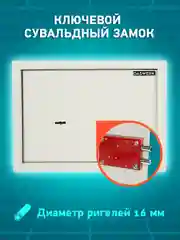 Сейф для денег и документов с ключом маленький мебельный Daswerk, 291344, 250x350x250 мм